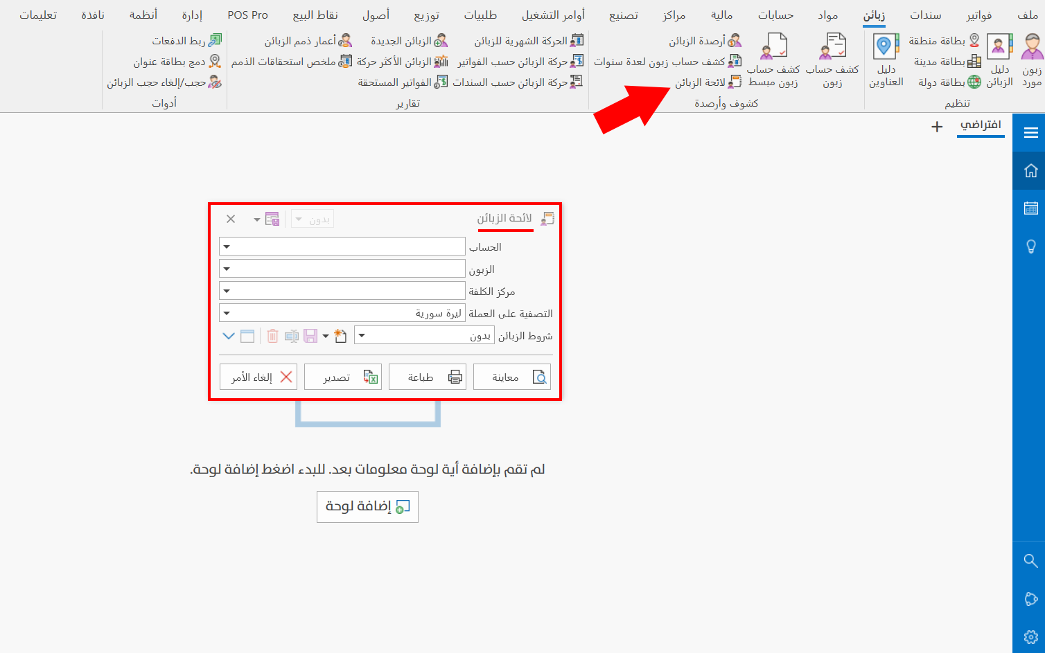 لائحة الزبائن