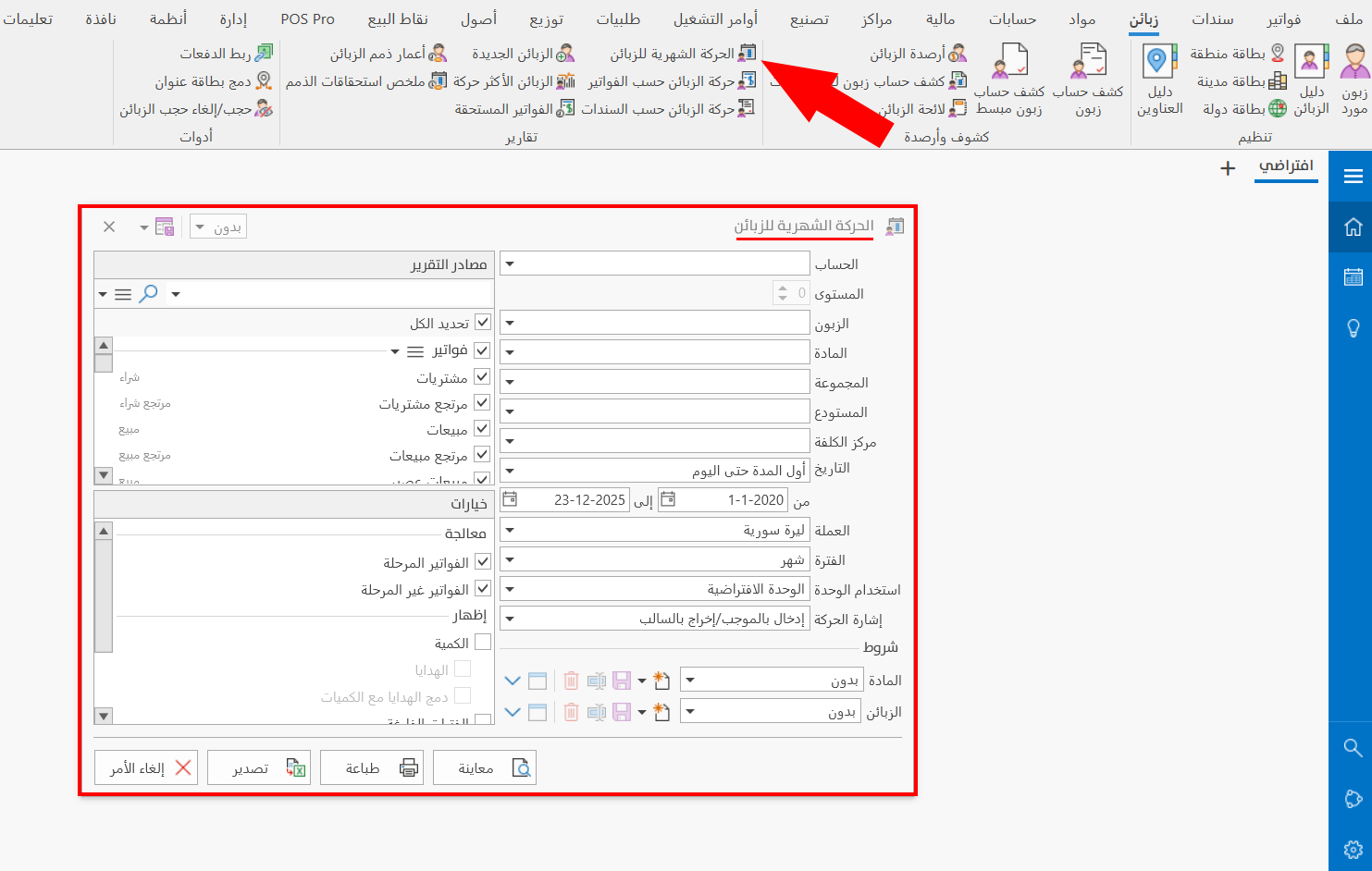 الحركة الشهرية للزبائن
