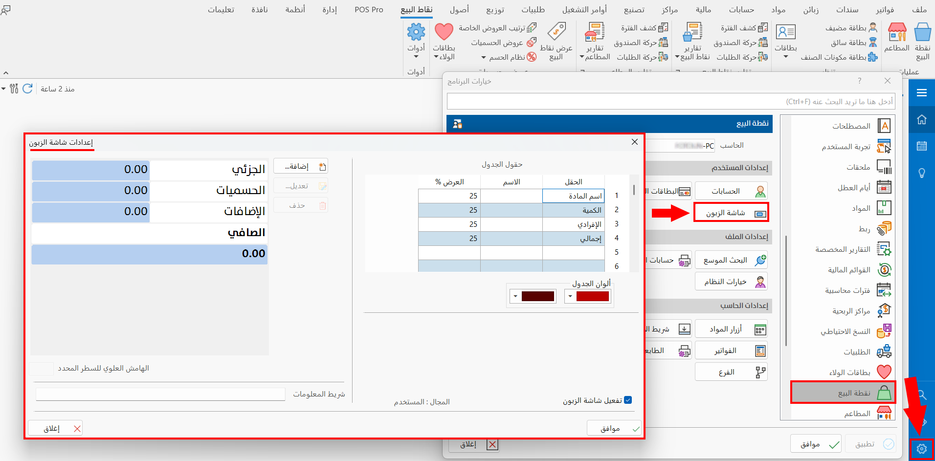 شاشة الزبون