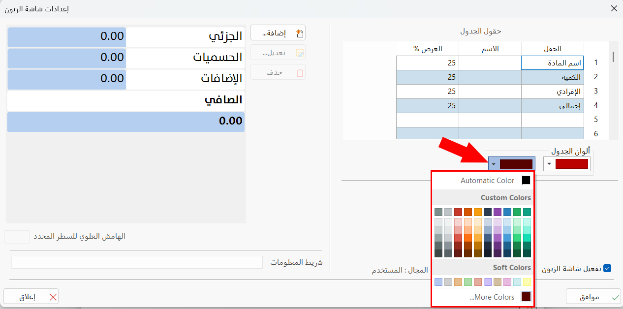 شاشة الزبون