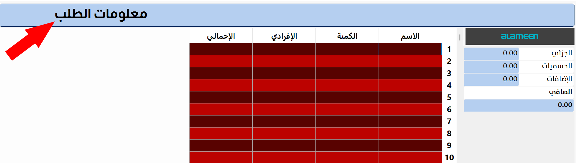 شاشة الزبون