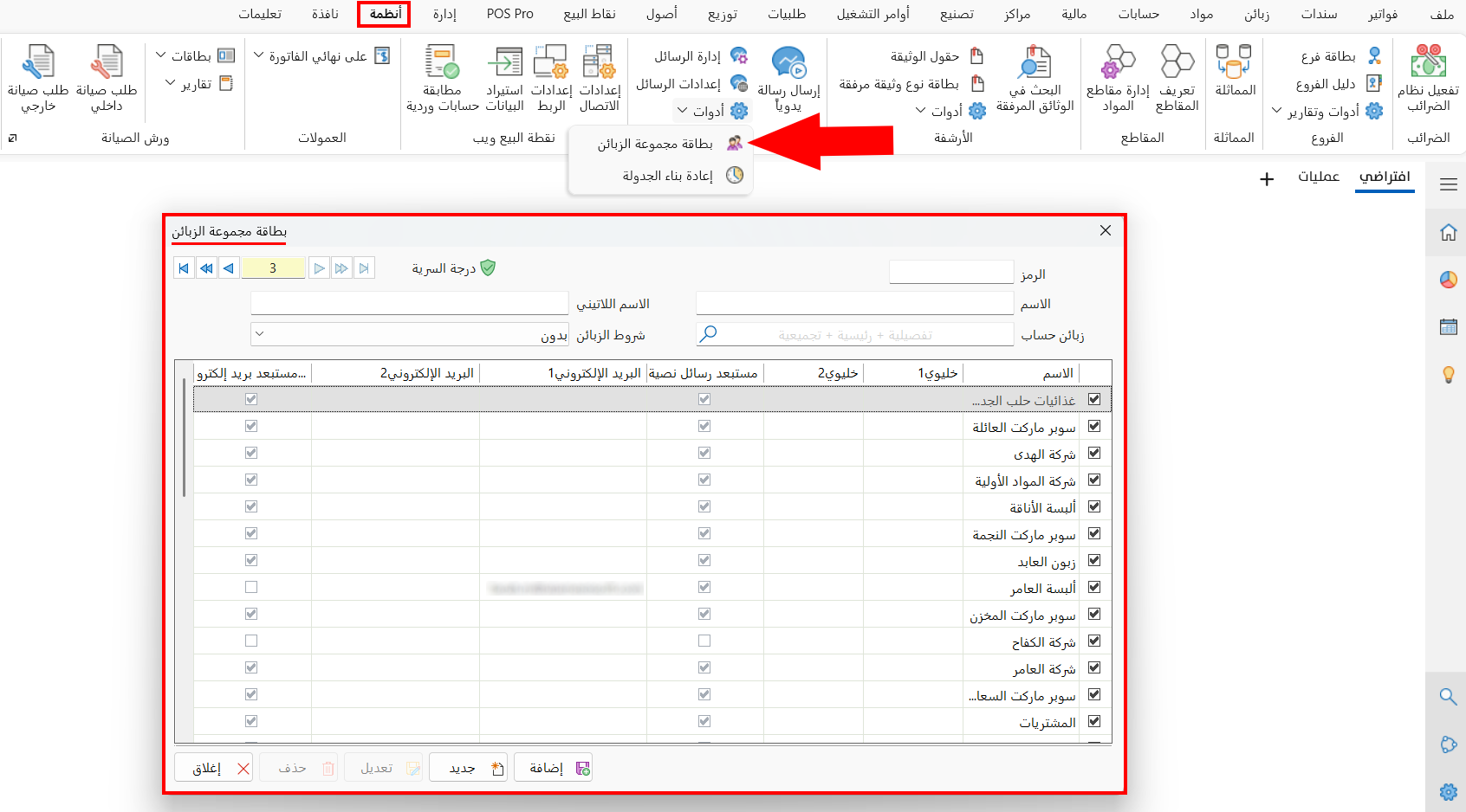 بطاقة مجموعة الزبائن