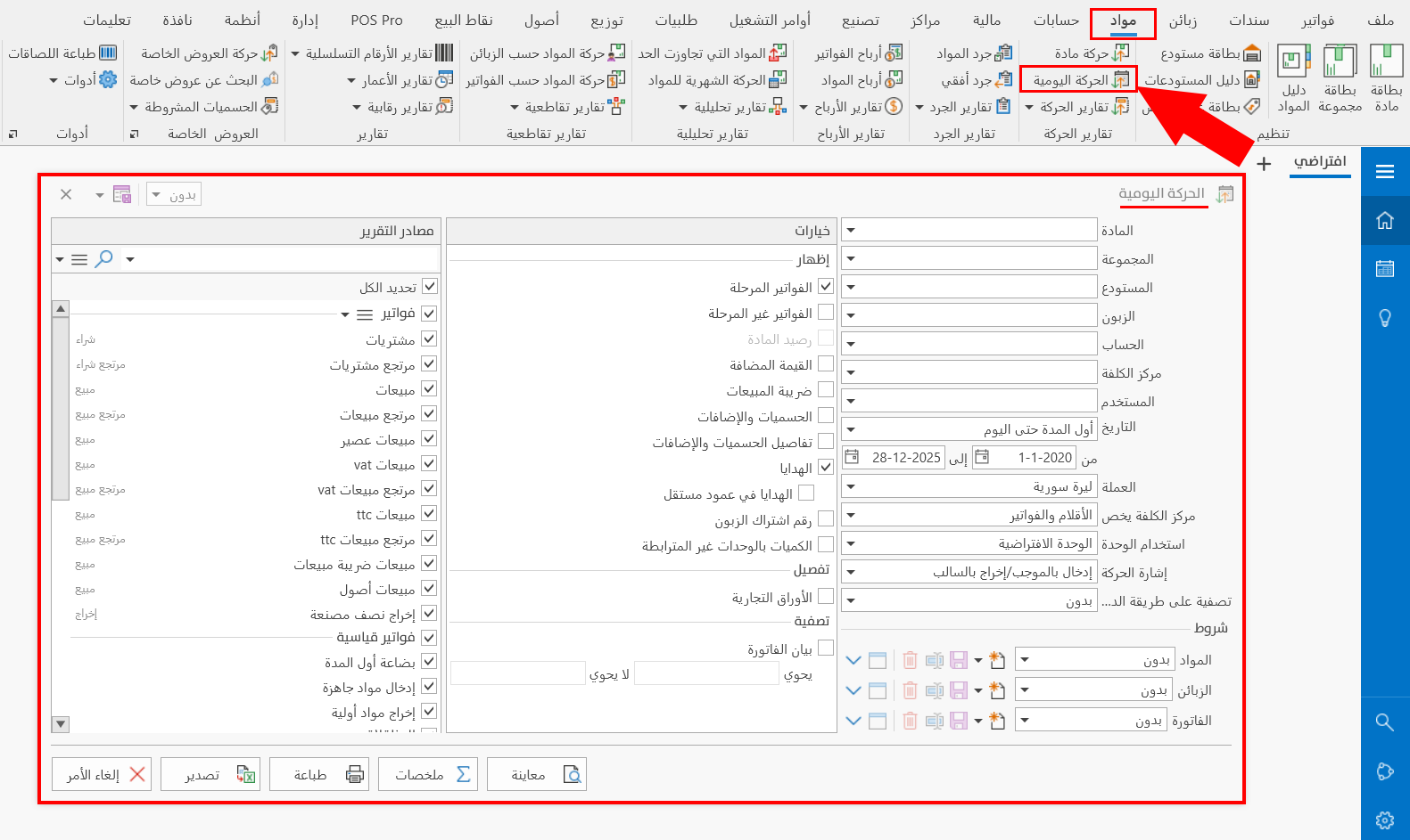 الحركة اليومية