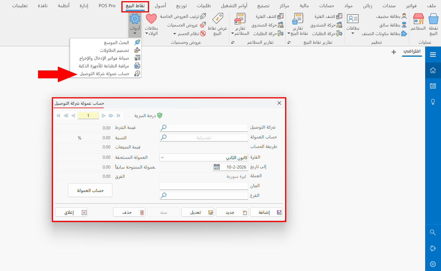 حساب عمولة شركة التوصيل
