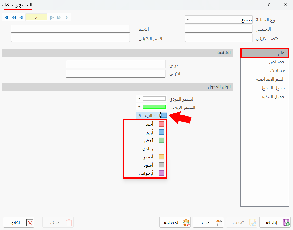 تجميع وتفكيك