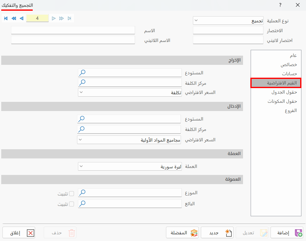 تجميع وتفكيك
