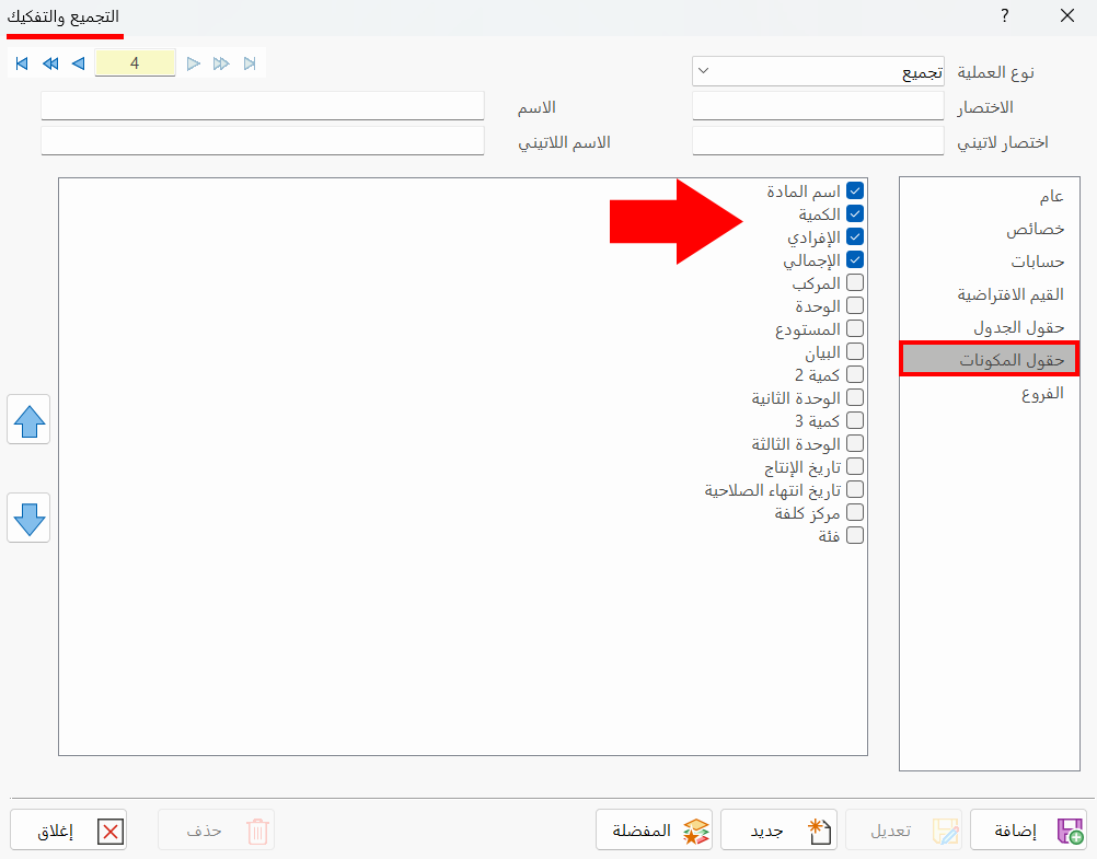 تجميع وتفكيك