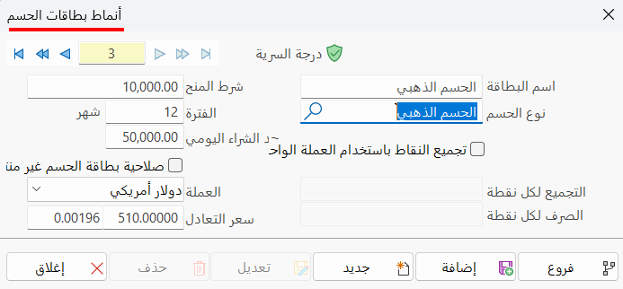 أنماط بطاقات الحسم