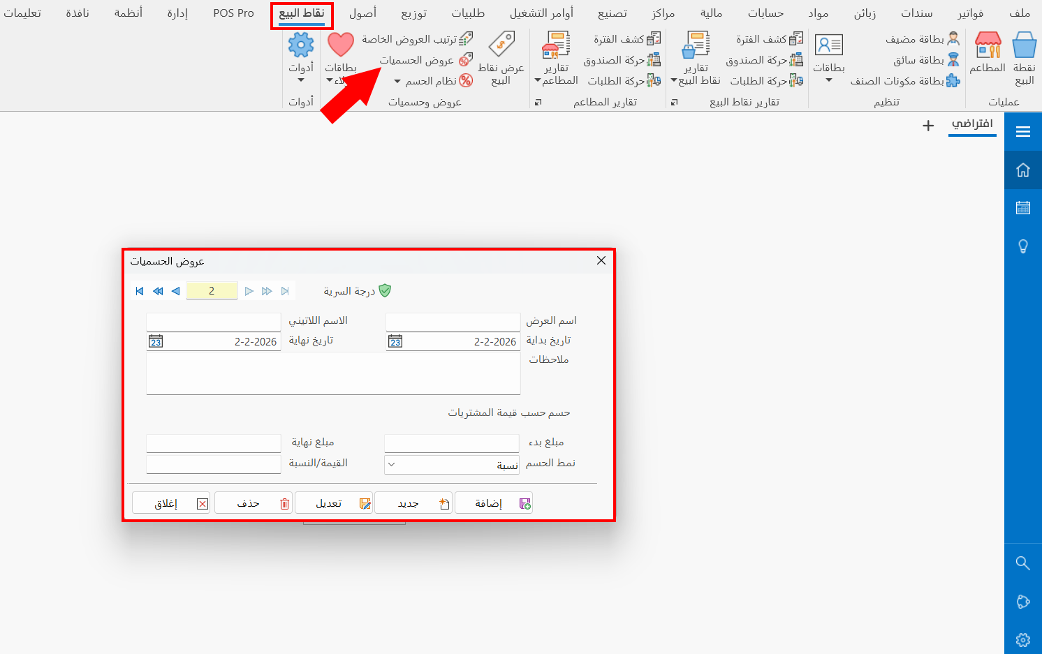 عروض الحسميات