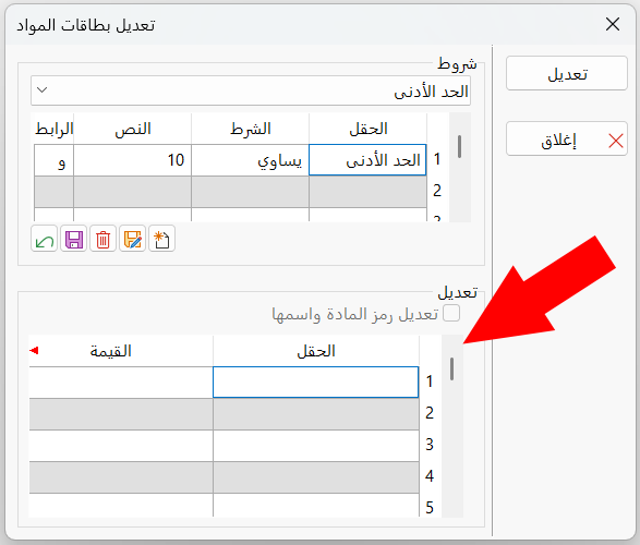 تعديل بطاقات المواد