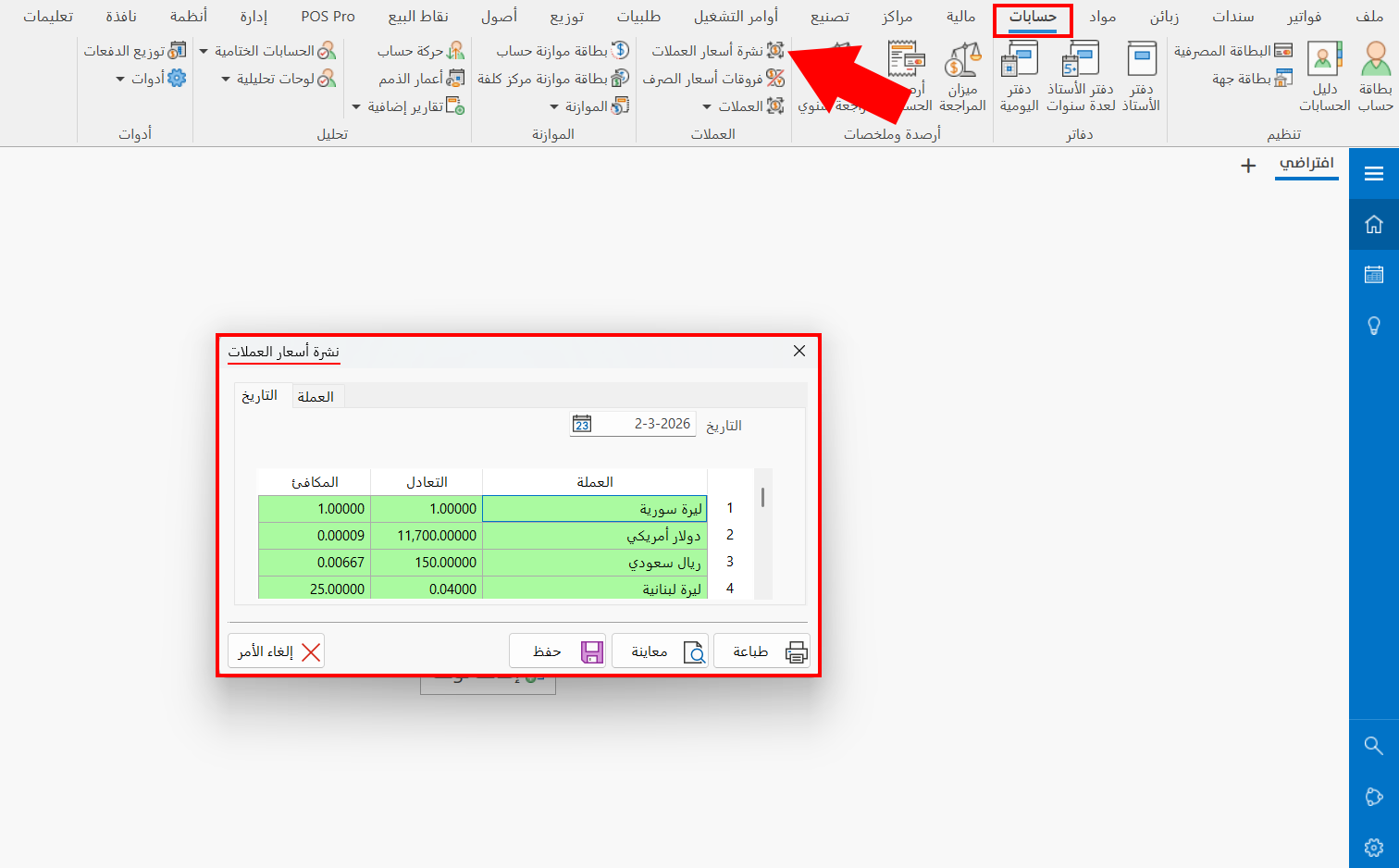 نشرة أسعار العملات