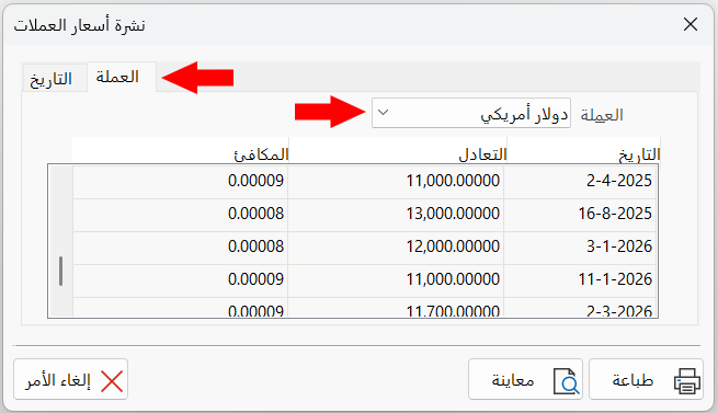 نشرة أسعار العملات
