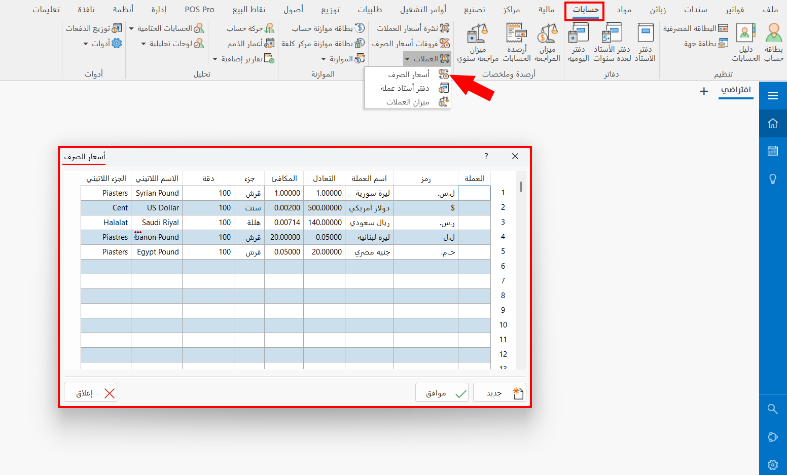 أسعار الصرف