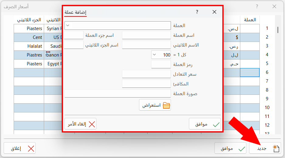 أسعار الصرف