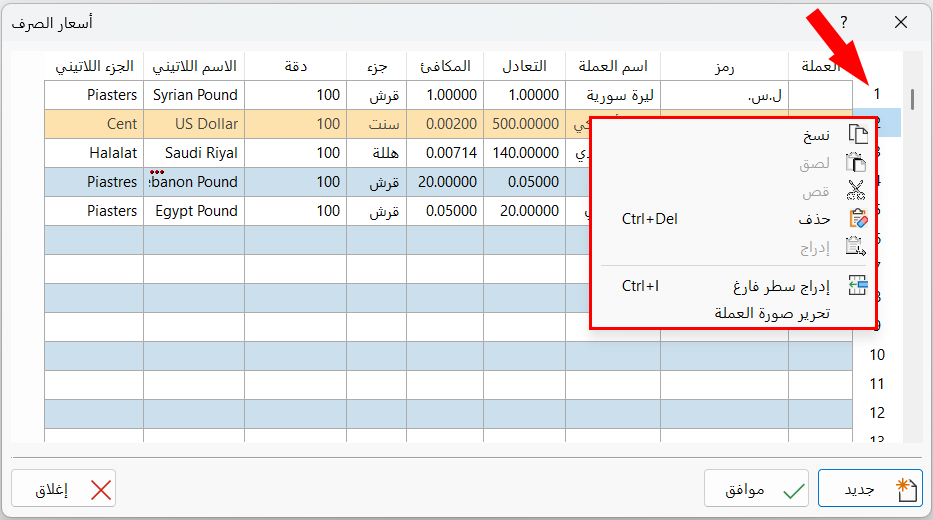 أسعار الصرف
