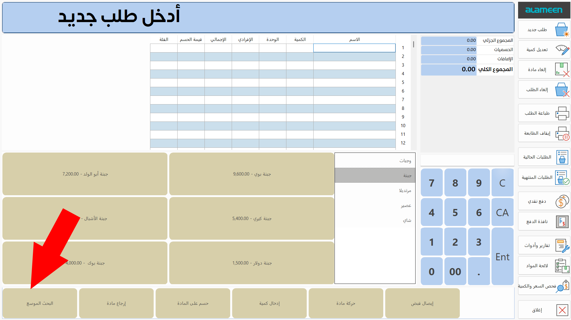 البحث الموسع