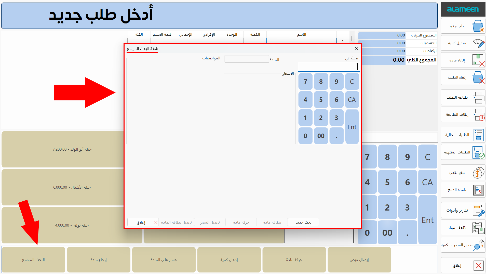 البحث الموسع
