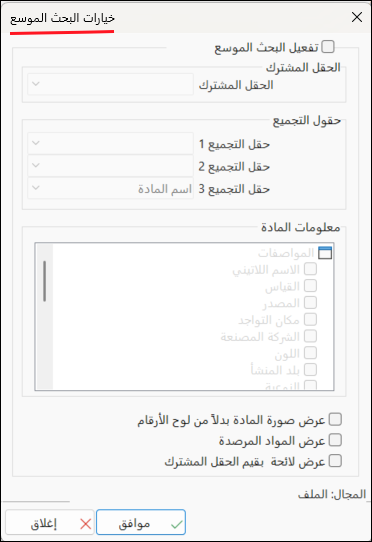 البحث الموسع