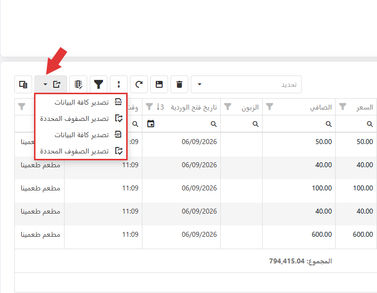 تصدير بيانات التقرير