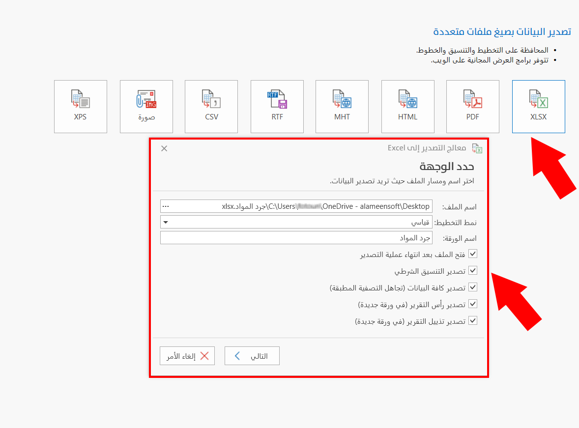 تصدير التقرير