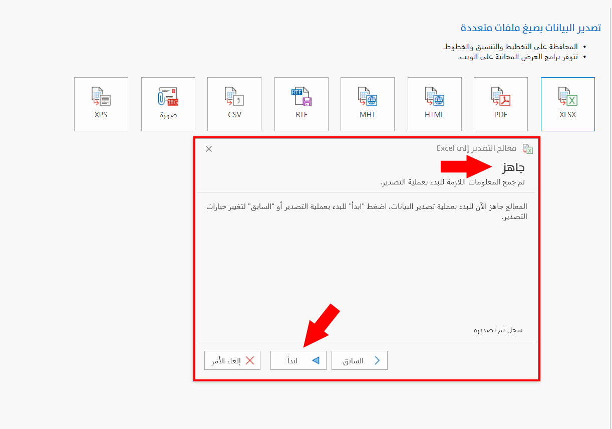 تصدير التقرير