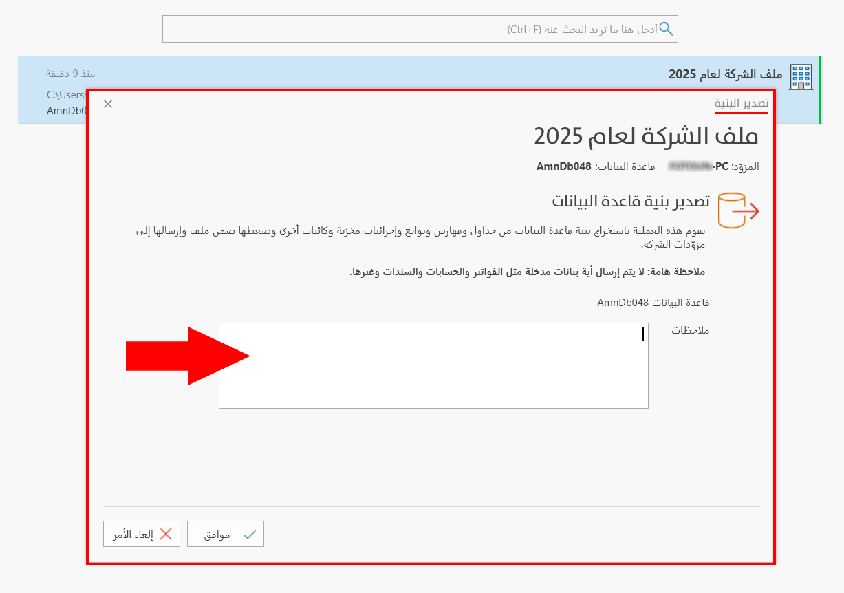 تصدير بنية قاعدة البيانات