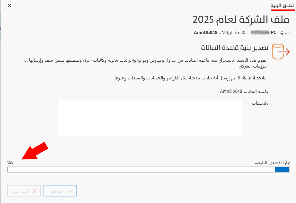 تصدير بنية قاعدة البيانات