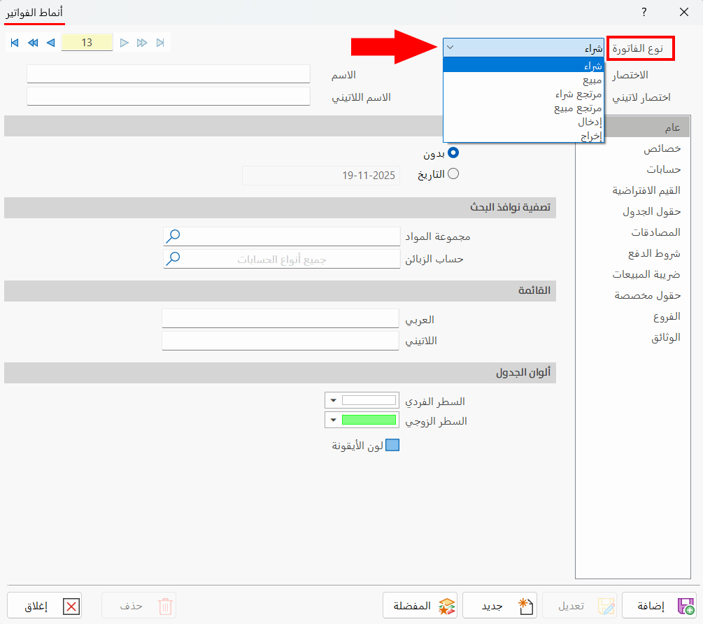 الأنماط المفضلة