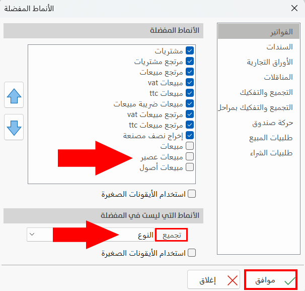 الأنماط المفضلة