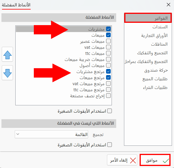 الأنماط المفضلة