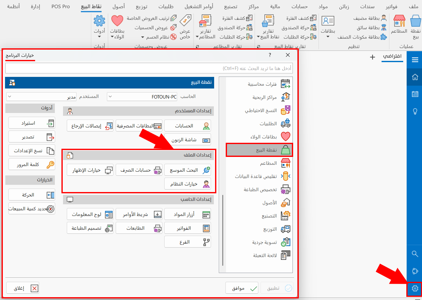 إعدادات الملف