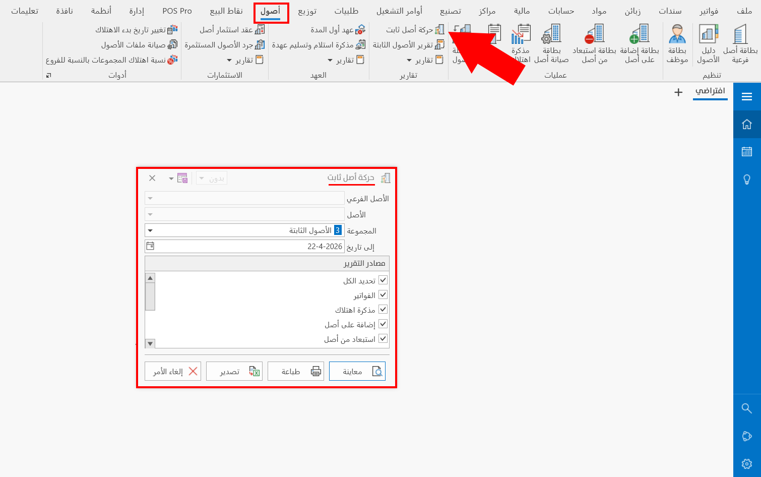 حركة أصل ثابت