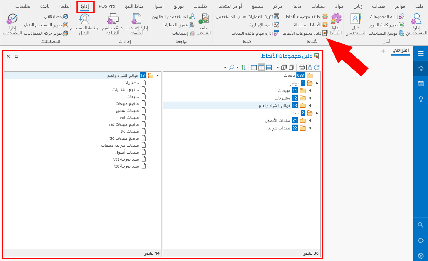 دليل مجموعات الأنماط
