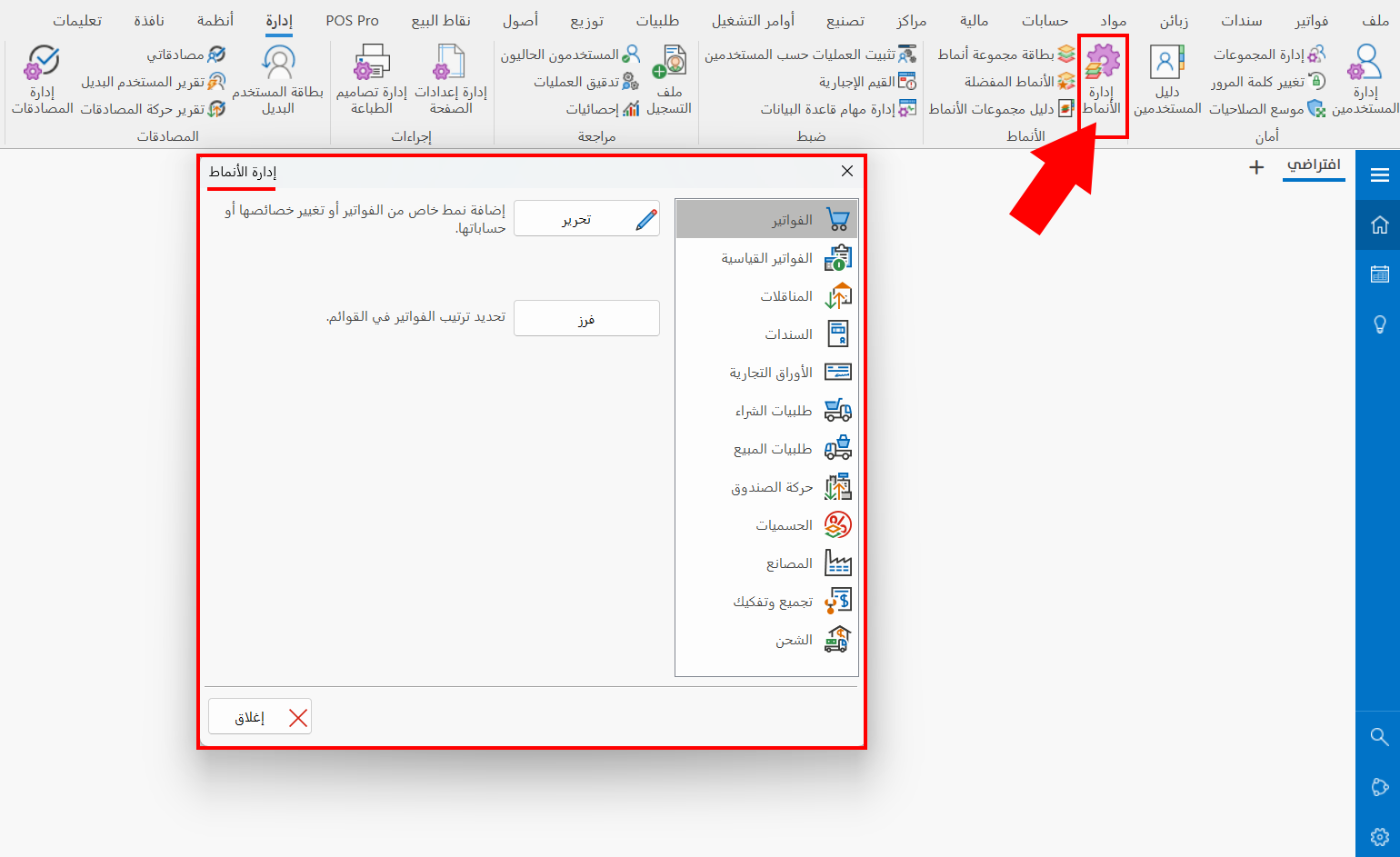 إدارة الأنماط