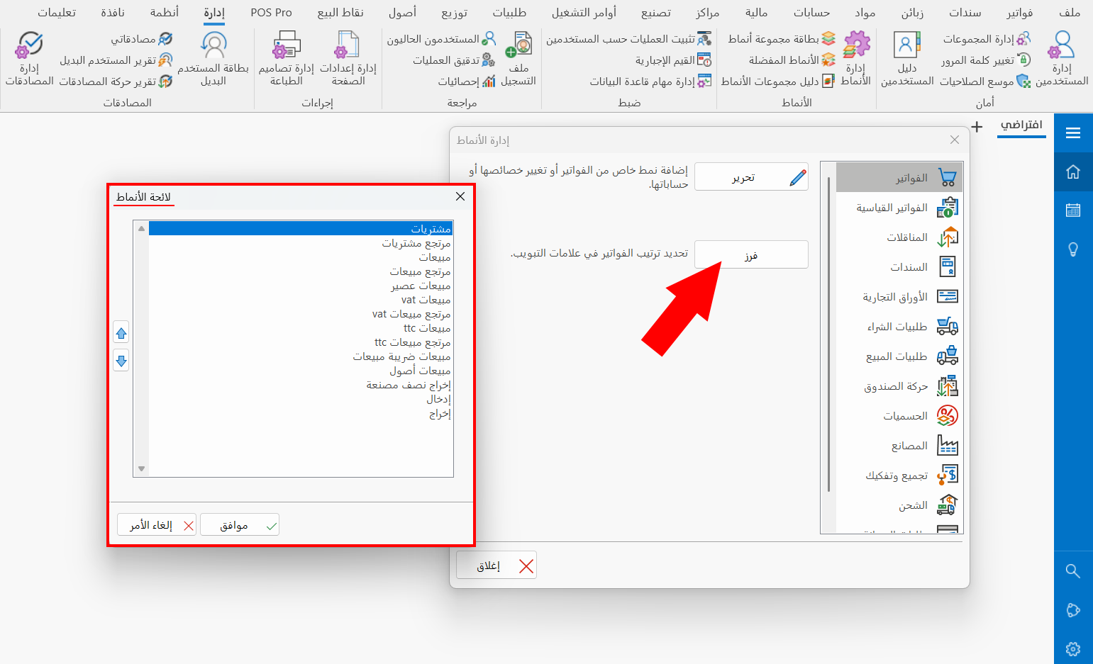 إدارة الأنماط