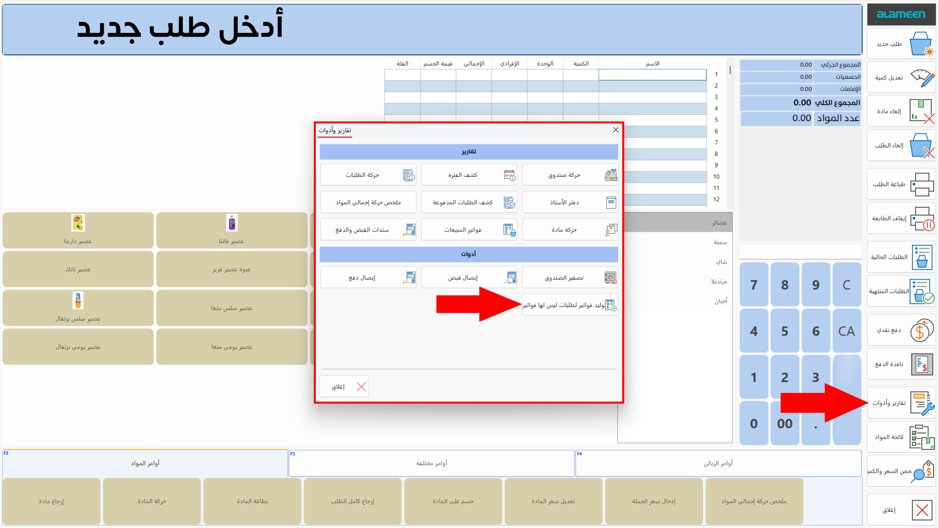 توليد فواتير