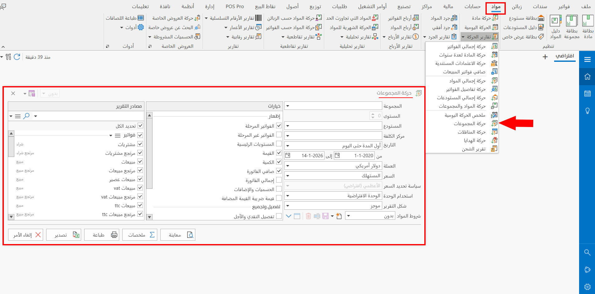 حركة المجموعات