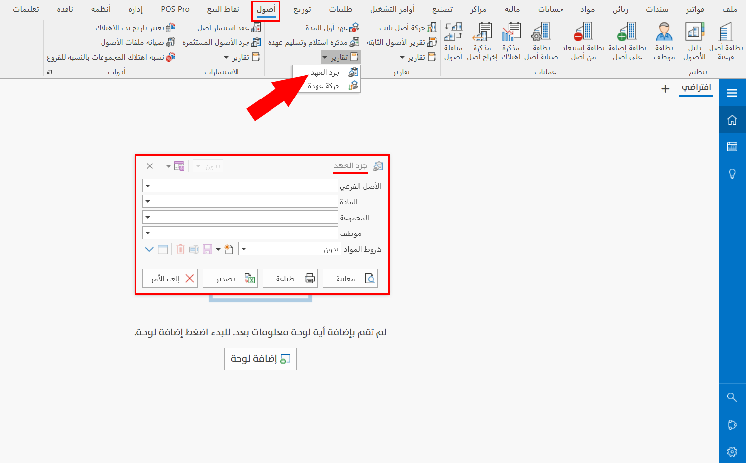 جرد العهد