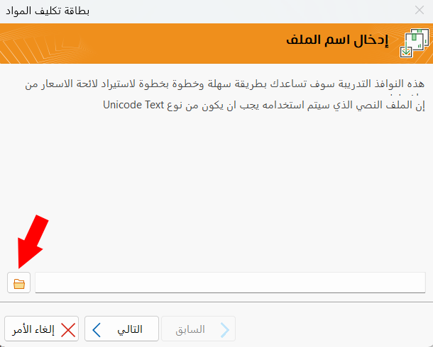 استيراد من ملف