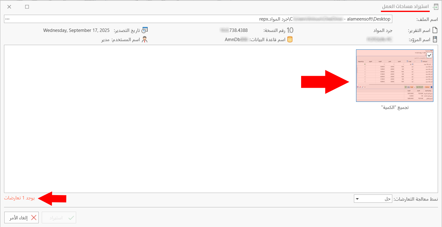 استيراد مساحات العمل