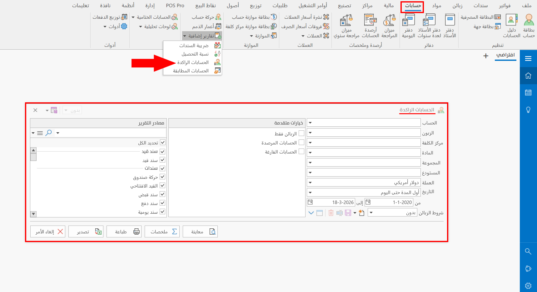 الحسابات الراكدة