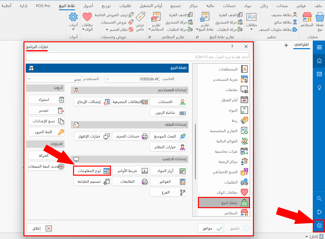 لوح المعلومات
