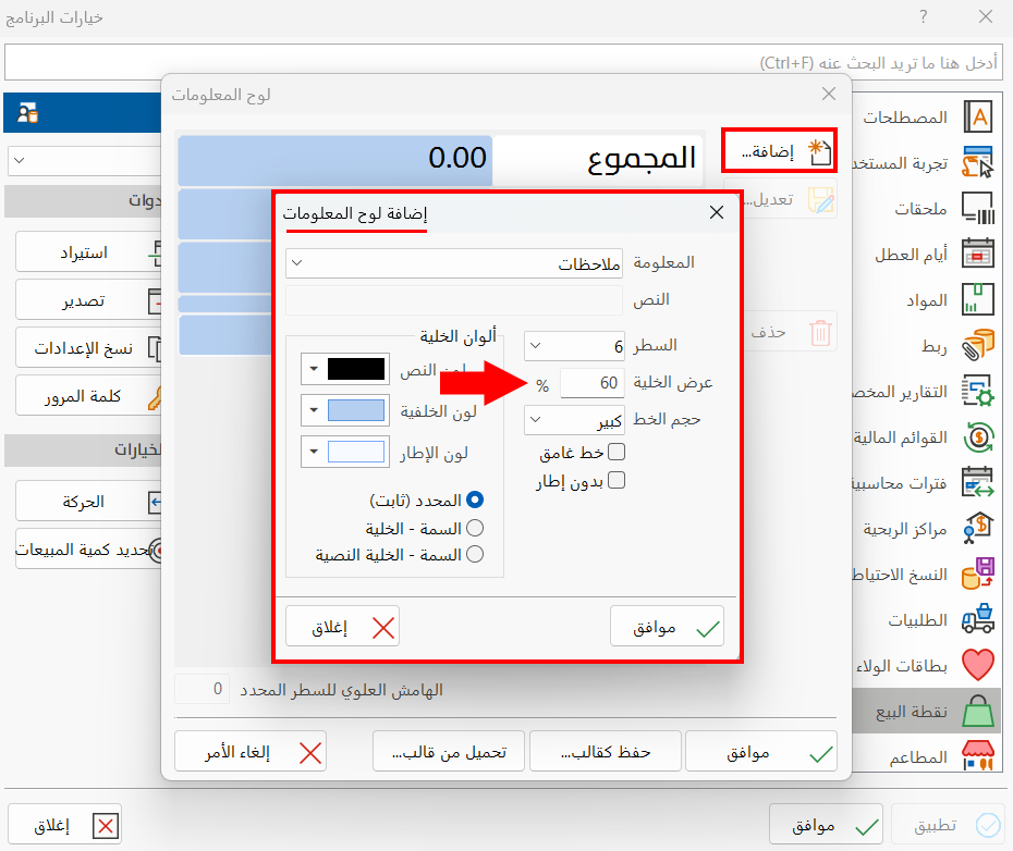 لوح المعلومات