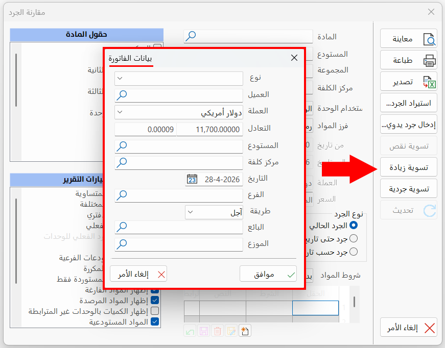 مقارنة الجرد