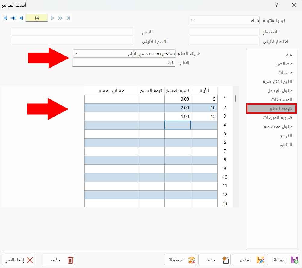 أنماط الفواتير
