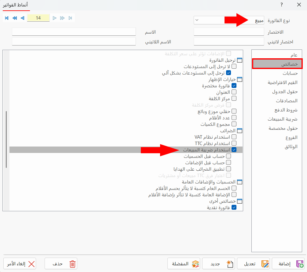 أنماط الفواتير