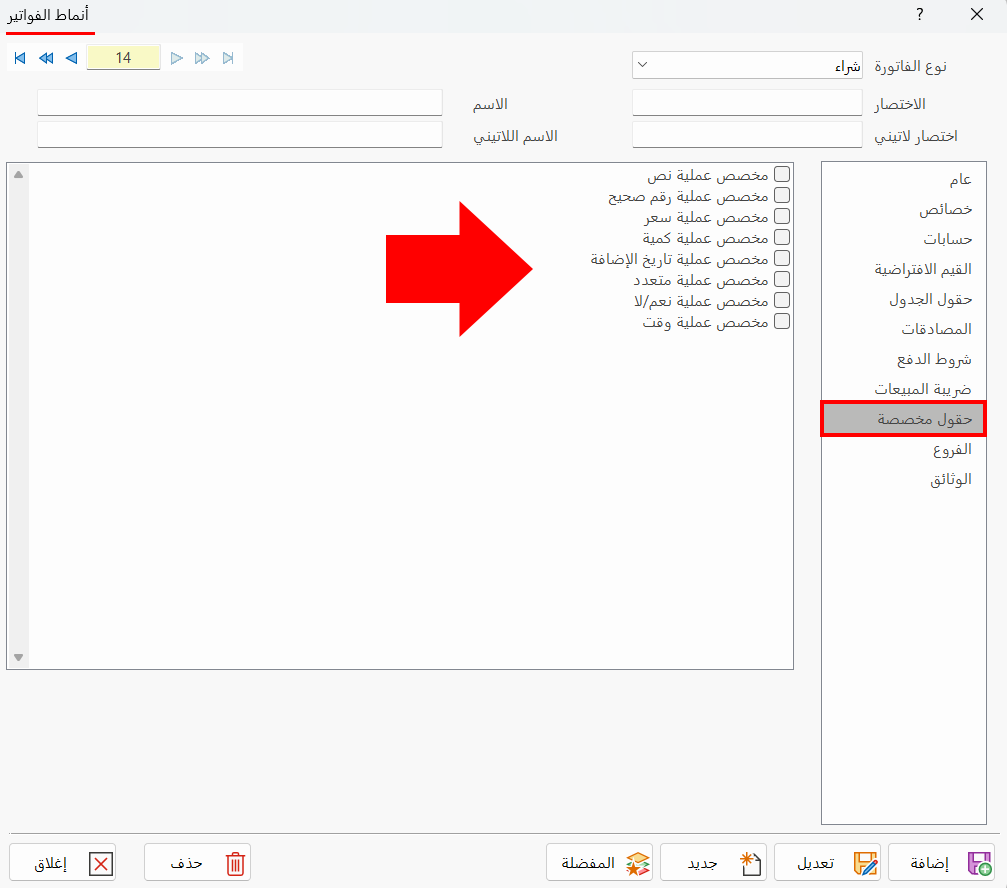 أنماط الفواتير
