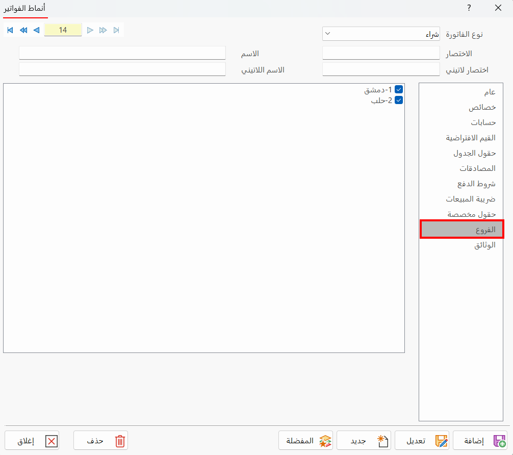 أنماط الفواتير