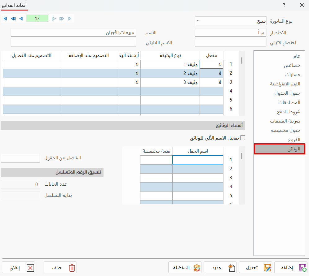 أنماط الفواتير