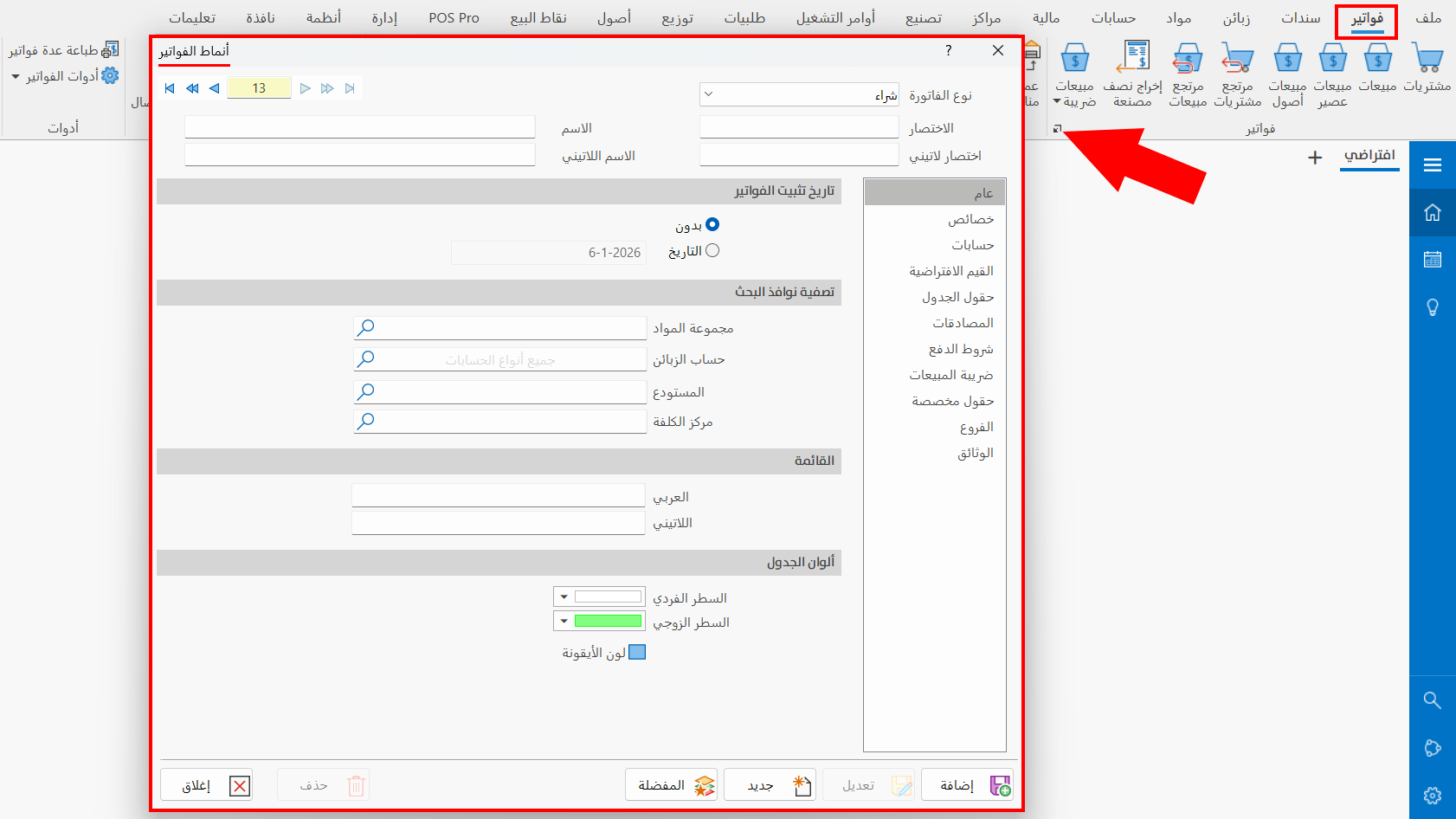 أنماط الفواتير